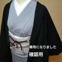 長羽織・黒羽織・袷・正絹・新品未使用