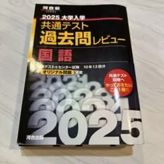 2025 大学入試 共通テスト 国語