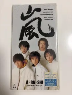2026年最新】嵐 A・RA・SHIの人気アイテム - メルカリ