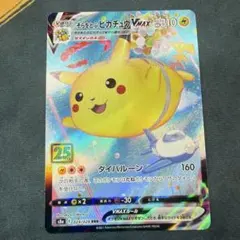 2026年最新】そらをとぶピカチュウの人気アイテム - メルカリ