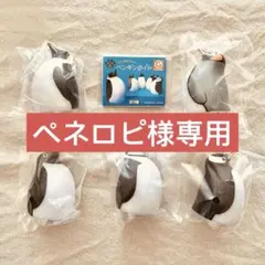 ペネロピ様専用　【全5種コンプセット】ほんのり光るかわいいペンギンライト