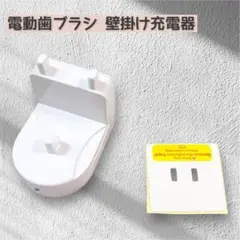 電動歯ブラシ 壁掛け 充電器 オーラルB / ブラウン 歯ブラシ ホワイト
