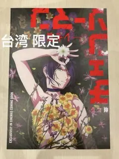 2025年最新】チェンソーマン ポスターの人気アイテム - メルカリ