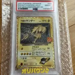 PSA10】R団のサンダー 25th プロモカードパック 008/025 - メルカリ