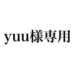 yuu様専用のサムネイル