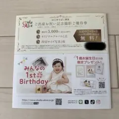 スタジオアリス ご出産お祝い記念撮影ご優待券のサムネイル