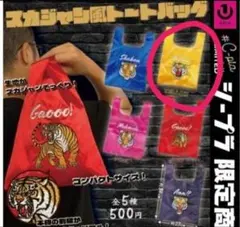 2026年最新】スカジャントートの人気アイテム - メルカリ