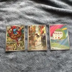 ポケモンカード AR 3枚セット あじふらい様