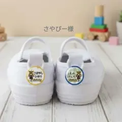 さやぴー様【引っ張ると靴が履きやすくなる】シューズタグ　靴のネームタグ　踏切
