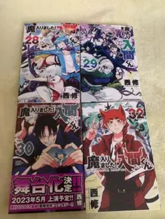 ジュンク堂書店・TSUTAYAペーパー付】魔入りました！入間くん・if魔
