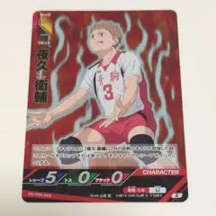 ハイキュー!! バボカ BREAK カード P01-023 夜久衛輔