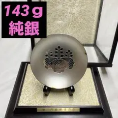 銀杯 143g 内閣総理大臣 贈 純銀 銀盃 銀製品 SILVERのサムネイル