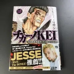 チカーノKEI ～米国極悪刑務所を生き抜いた日本人～ 18