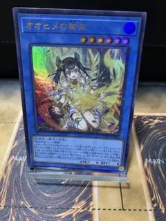 遊戯王 オオヒメの御巫 絵違い イラスト違い ウルトラパラレル TTP1