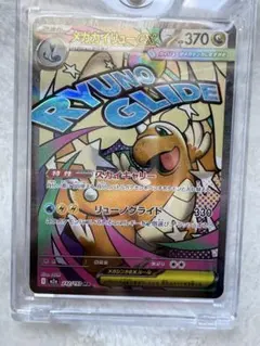 ポケモンカード　メガカイリューex HP370 232/193 MA