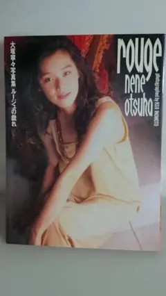 rouge nene otsuka タレント写真集