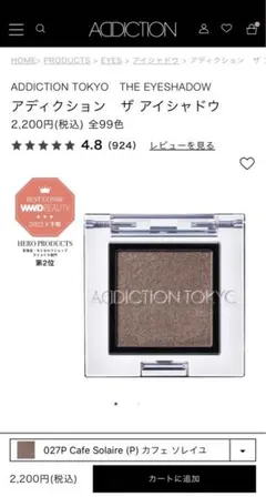 アディクションザアイシャドウ027P