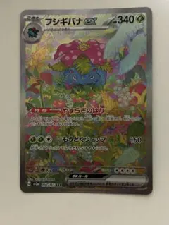 フシギバナex SAR SV2a ポケモンカード151 200/165