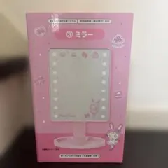 メゾピアノ あたりくじ 新品未開封 ③ミラー