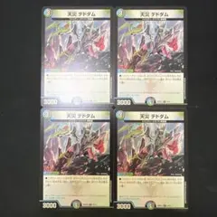 2026年最新】天災デドダムの人気アイテム - メルカリ