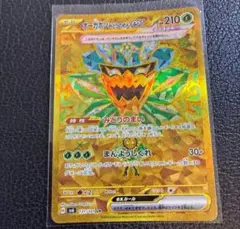 オーガポン みどりのめんex UR SV6 変幻の仮面 131/101