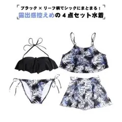 HOYUKI レディース 水着 セパレート S モノクロ ボタニカルのサムネイル