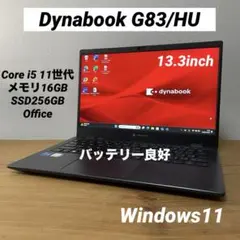 Dynabook /Core i5(11世代)/メモリ16GB /Office