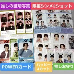 推しの証明写真 お守り POWERカードハッピー4カット timeleszセット