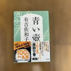 青い壺