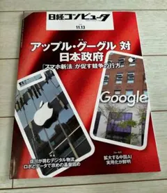 日経コンピュータ　2025.11.13号