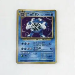 ポケモンカード ニョロボン 旧裏面
