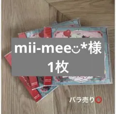 mii-mee◡̈︎*様専用ページ