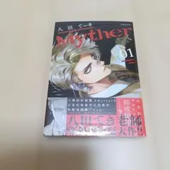 Myther 1 八田てき 台湾版