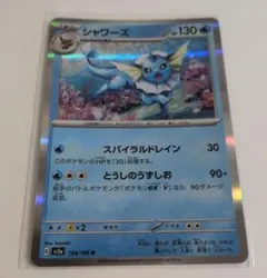 ポケモンカード シャワーズ R 134/165 sv2a
