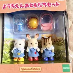 シルバニアファミリーようちえんおともだちセット リスうさぎペルシャねこ赤ちゃん