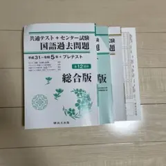 共通テスト+センター試験 国語過去問題