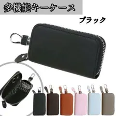 【ブラック】 PUレザー製 多機能 キーケース カードケース キーリング