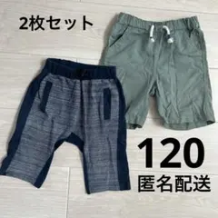 匿名配送★短パン　ハーフパンツ　半ズボン　男の子　男児　緑　ネイビー　120