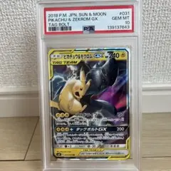 2026年最新】ピカチュウ&ゼクロムGX psa10の人気アイテム - メルカリ