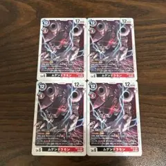 デジカ パラレル ４枚セット SEC ムゲンドラモン ムゲンドラモン(☆SEC/パラレル)(EX9-073) | SEC/パラレル