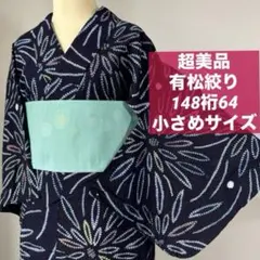 超美品　有松絞り　本染浴衣　夏物　148裄64　濃紺　花火柄　レトロ 小さめのサムネイル