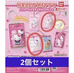 ハローキティ パッケージミニチュアコレクション キルト ベビー 2個セット