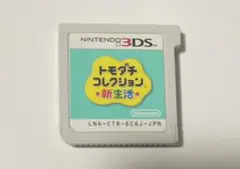 トモダチコレクション 新生活 トモコレ