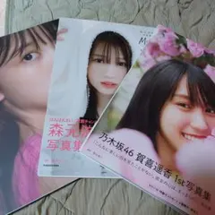 写真集3冊セット