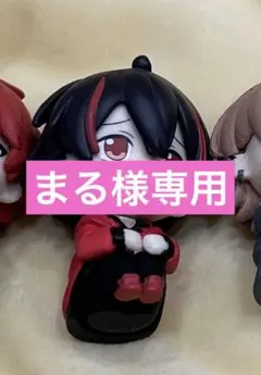 まる様専用