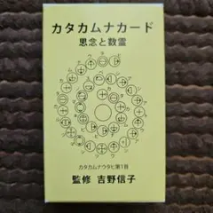2026年最新】カタカムナ言霊カードの人気アイテム - メルカリ