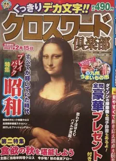 クロスワード倶楽部vol.4、レディーススケルトンSP10月号、2冊セット