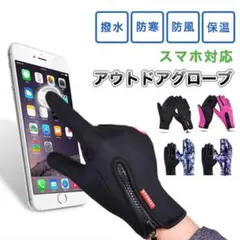 手袋 スマホ対応手袋 アウトドアグローブ トレッキンググローブ バイク