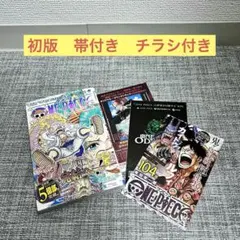 初版　ワンピース　104巻　帯付き　チラシ付　ジャンプ