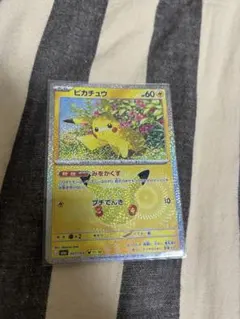 ポケモン　30周年　ピカチュウ